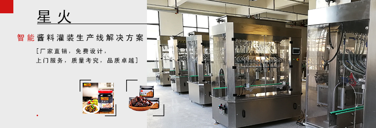 智能辣椒醬灌裝機生產線